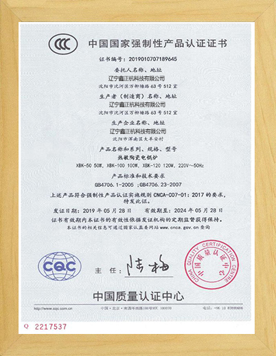 包头热敏陶瓷电锅炉CCC证书