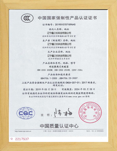 包头对流电暖器CCC证书